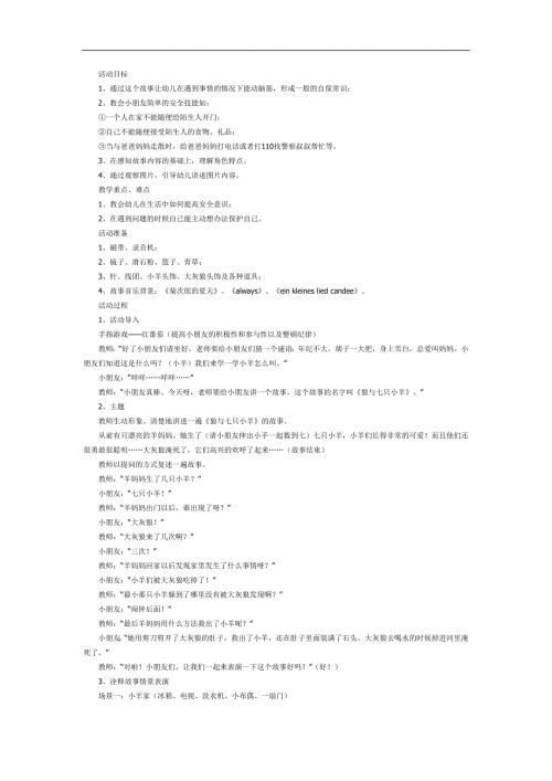狼和7只小羊PPT课件教案图片参考.docx