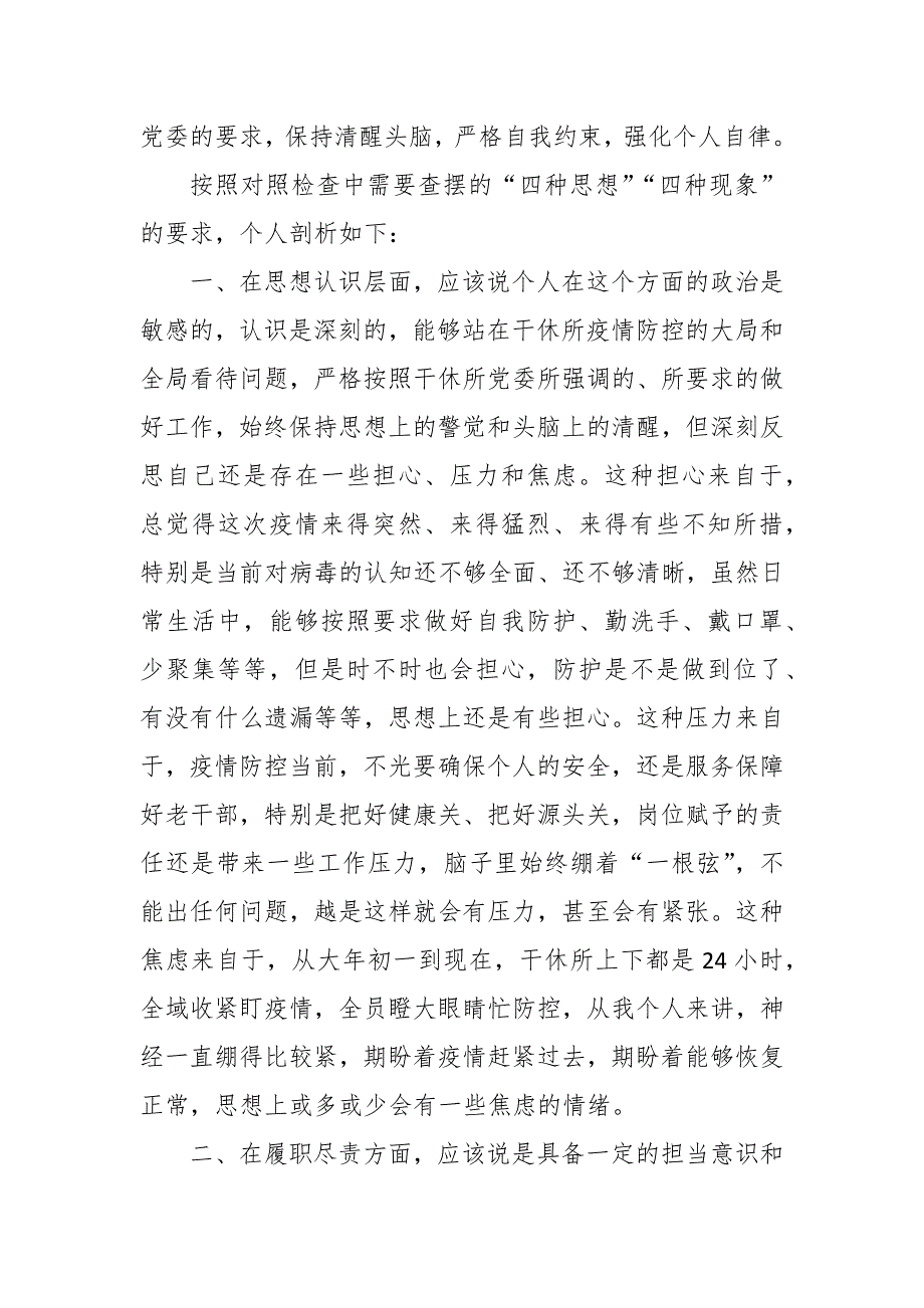 2021年疫情防控反思材料范文.docx_第2页