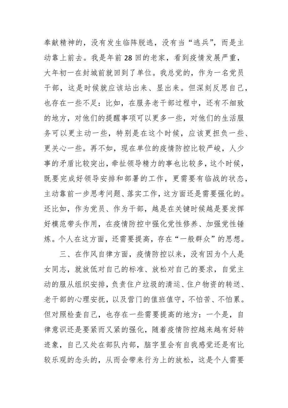 2021年疫情防控反思材料范文.docx_第3页