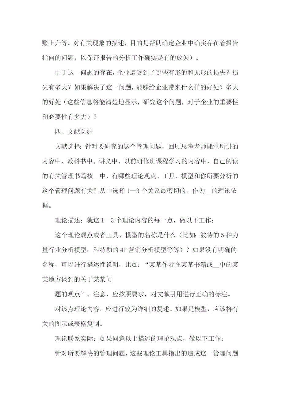 2022年mba社会实践报告7篇.doc_第3页