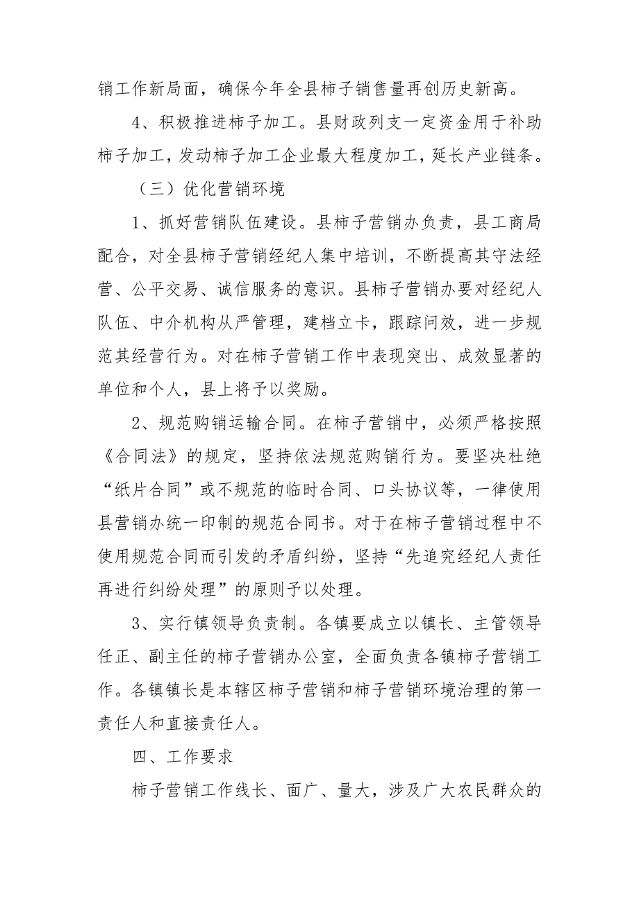 2021年柿子营销活动方案3篇.doc_第3页