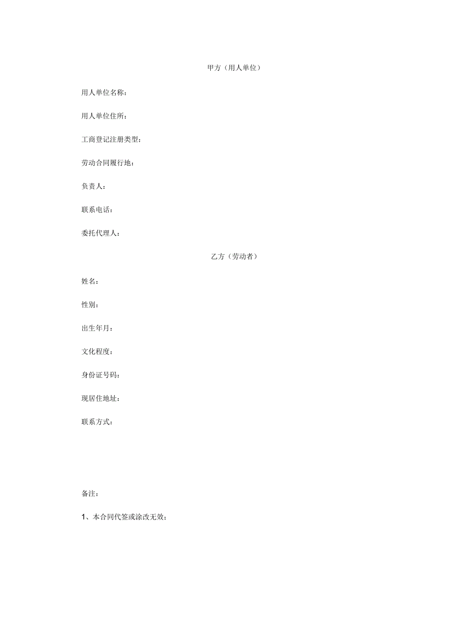 上海市人力资源和社会保障局劳动合同范本.docx_第2页