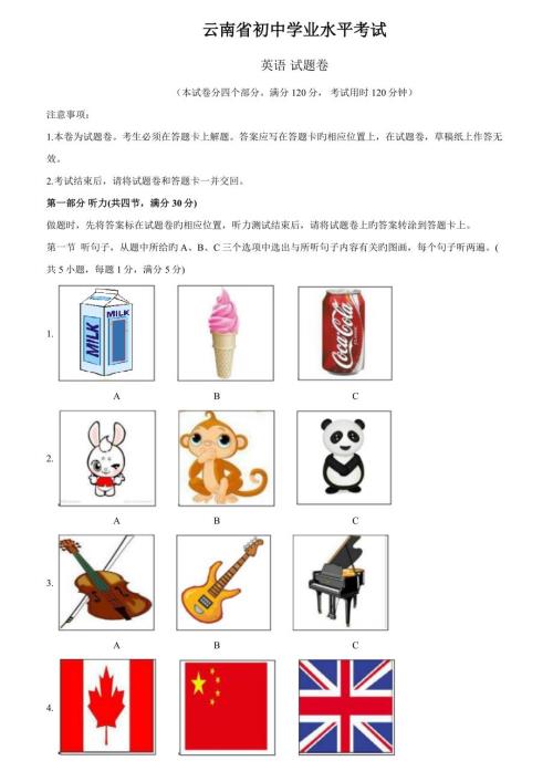 2022云南省初中学业水平考试英语试卷及参考答案.doc