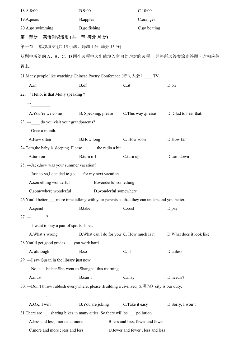 2022云南省初中学业水平考试英语试卷及参考答案.doc_第3页
