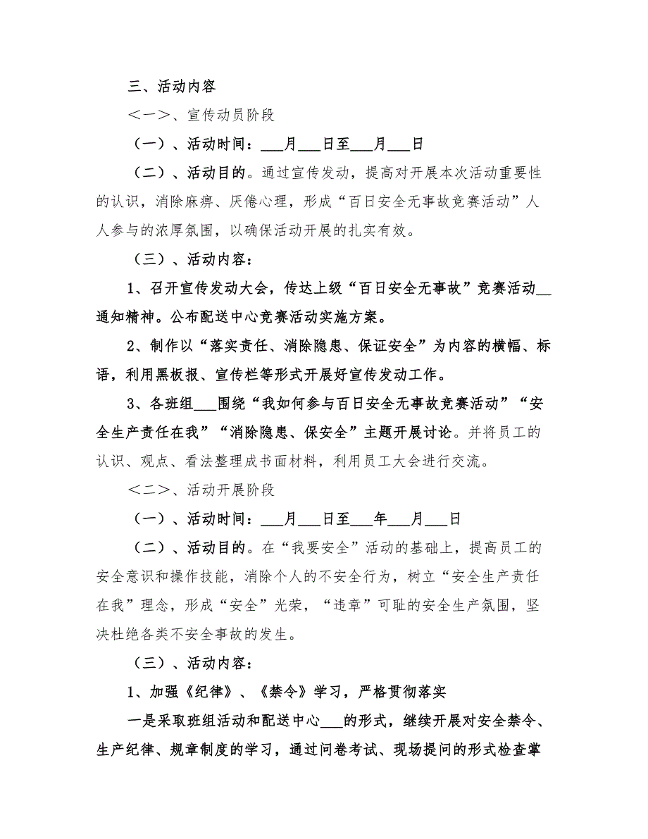 2022年百日安全无事故活动实施方案.doc_第2页
