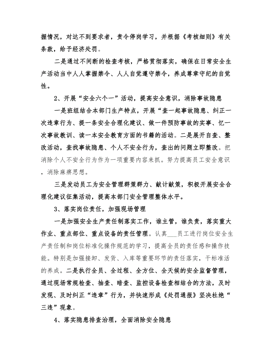 2022年百日安全无事故活动实施方案.doc_第3页