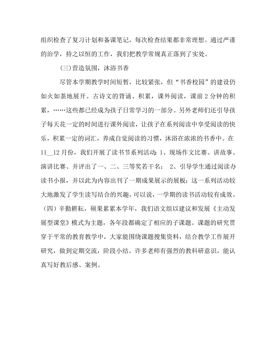 2021年第二学期小学语文教研工作总结.doc_第3页