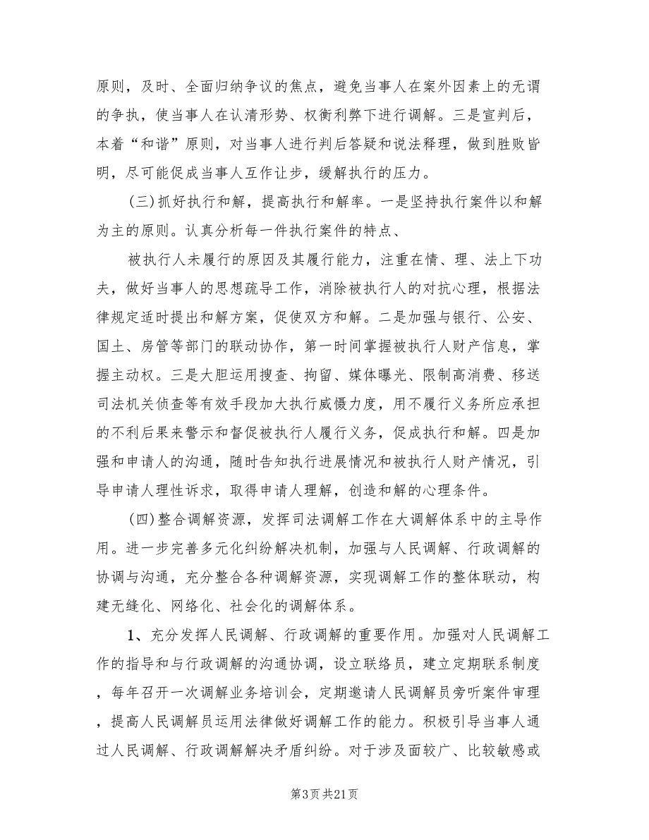 2022年法院司法调解专项工作实施方案.doc_第3页