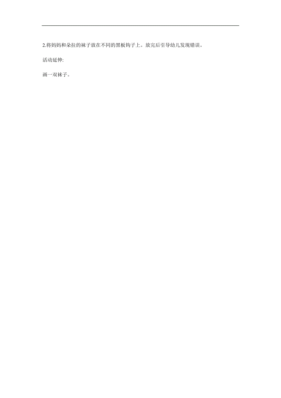 小班数学社会《朵拉的袜子》PPT课件教案参考教案.docx_第2页