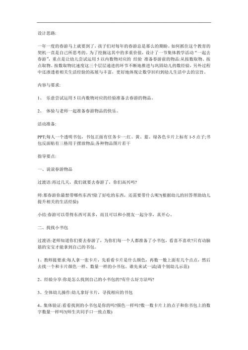 小班数学活动《游去》PPT课件教案参考教案.docx