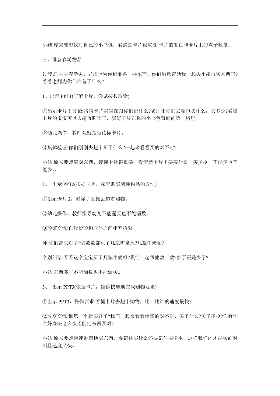小班数学活动《游去》PPT课件教案参考教案.docx_第2页