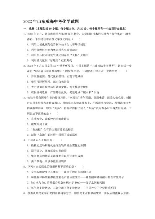 2022年山东威海中考化学试题含答案.doc