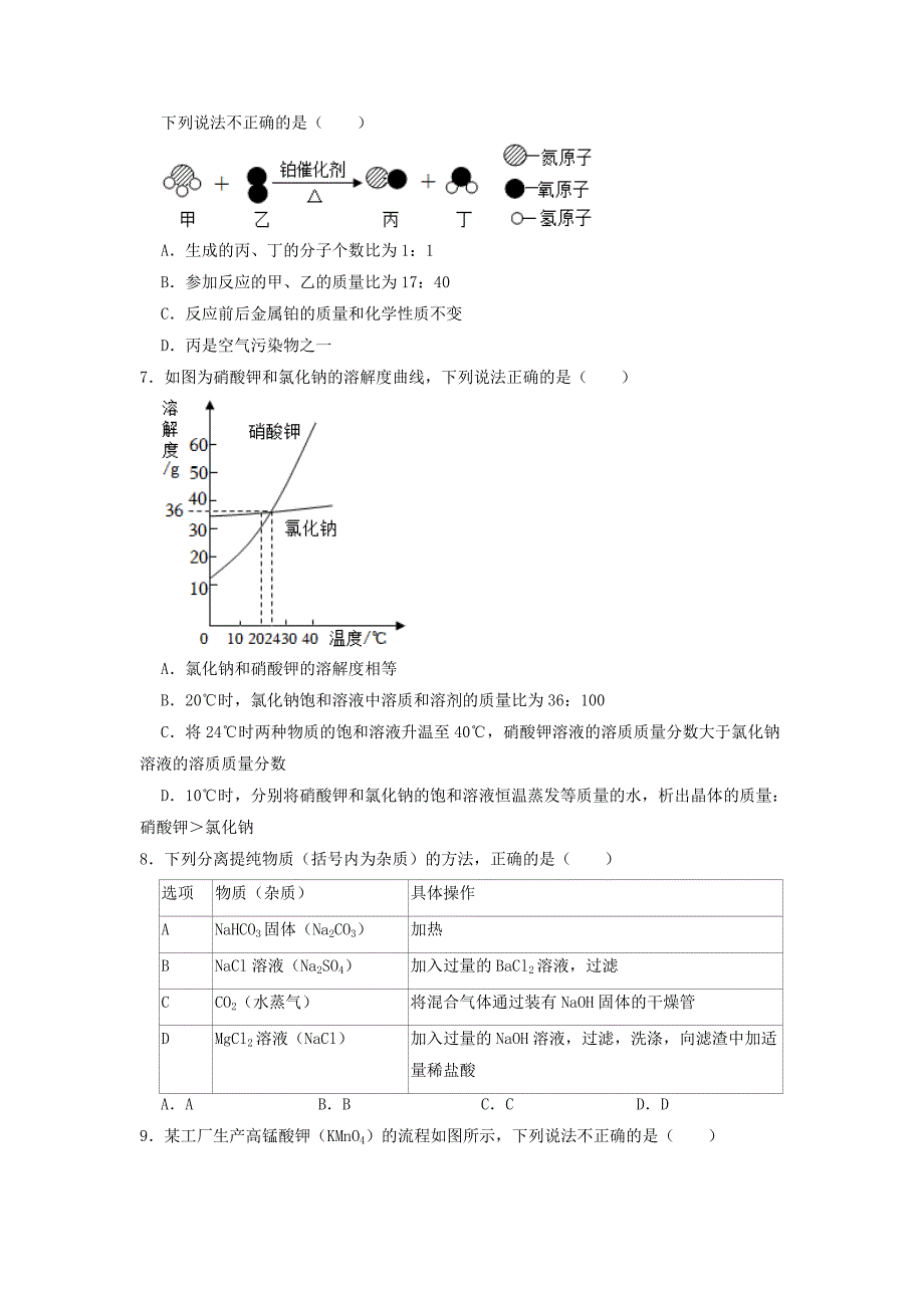 2022年山东威海中考化学试题含答案.doc_第2页