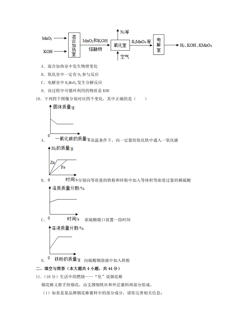 2022年山东威海中考化学试题含答案.doc_第3页