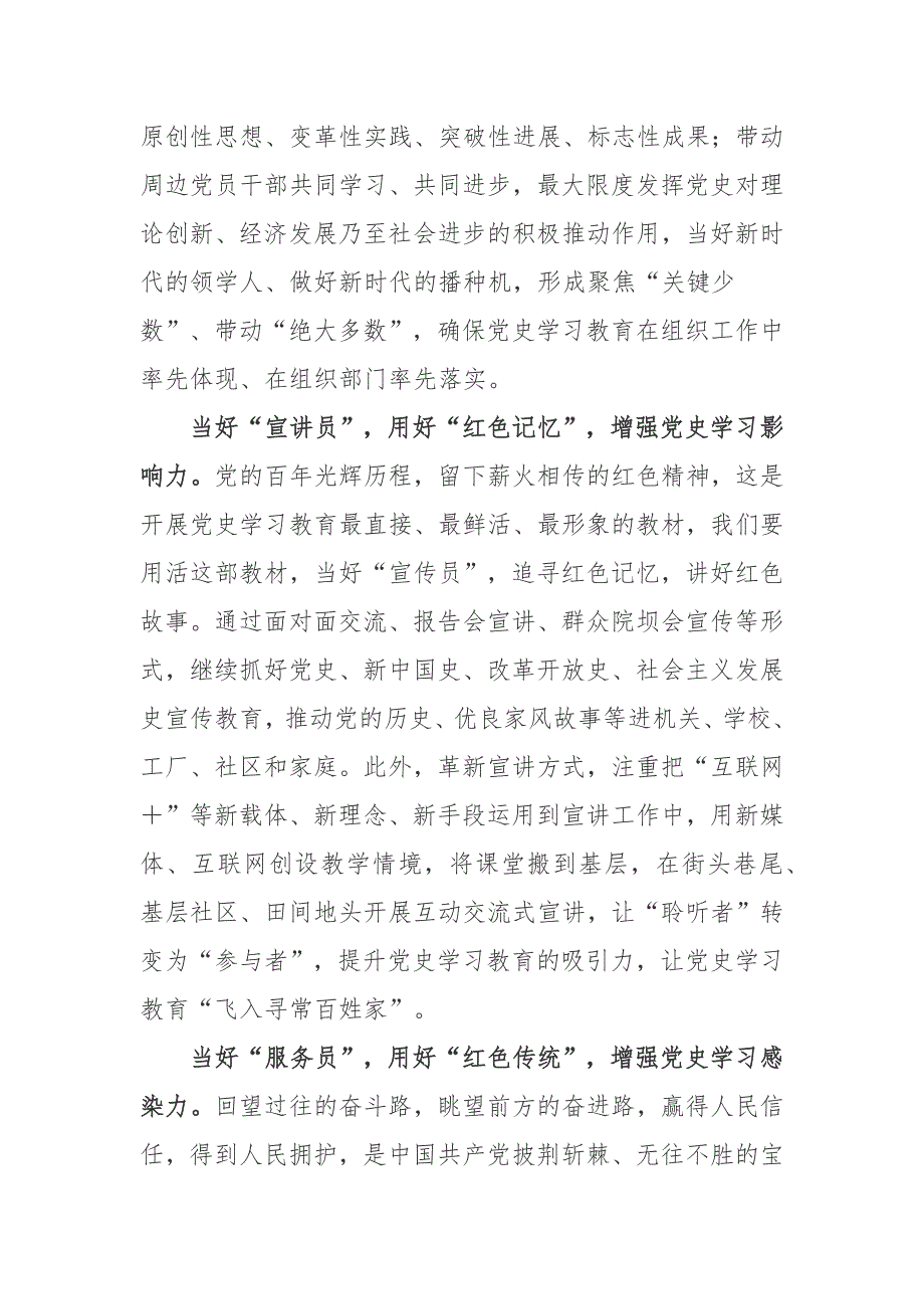2022关于推动党史学习教育常态化长效化的意见工作部署心得体会3篇.docx_第2页
