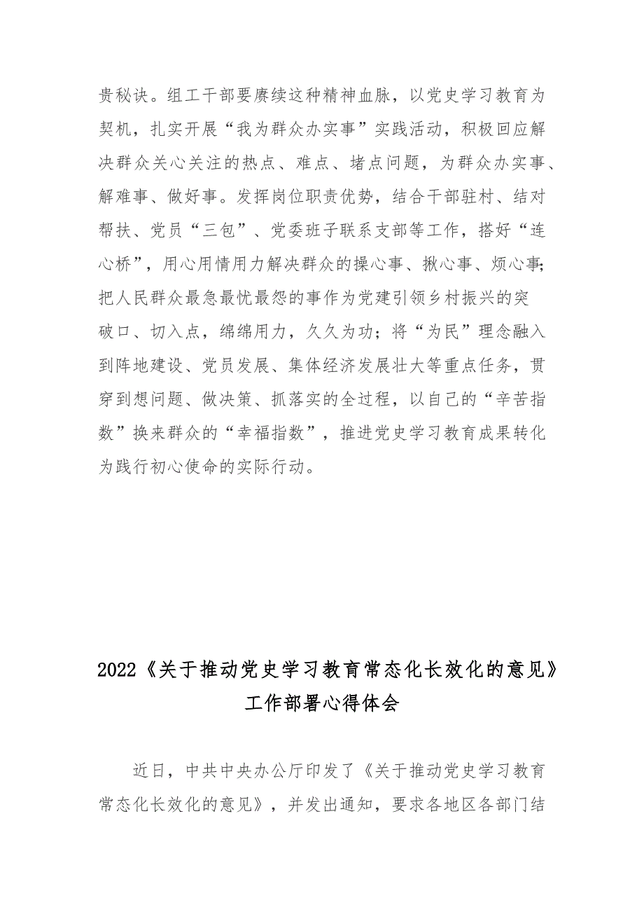 2022关于推动党史学习教育常态化长效化的意见工作部署心得体会3篇.docx_第3页