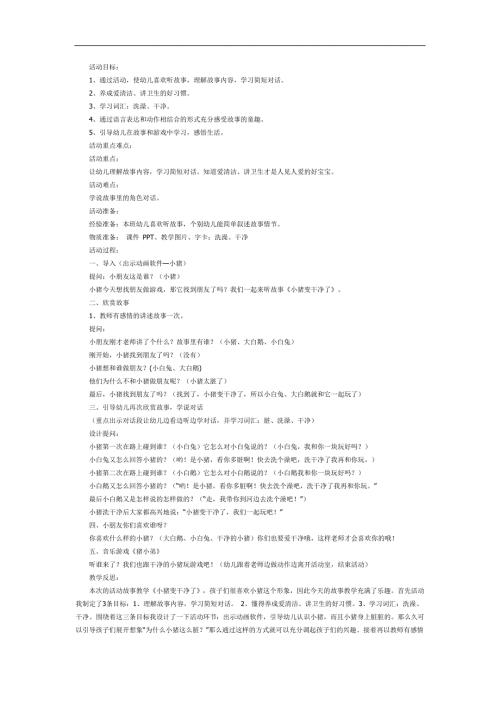 小班绘本《小猪变干净了》PPT课件教案图片参考教案.docx