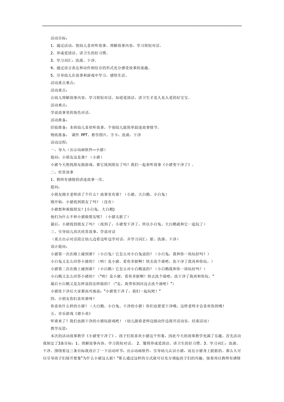 小班绘本《小猪变干净了》PPT课件教案图片参考教案.docx_第1页