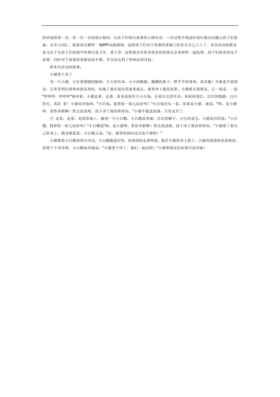 小班绘本《小猪变干净了》PPT课件教案图片参考教案.docx_第2页