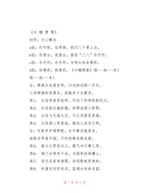2022年庆祝三八妇女节主持词.串词主持词串词.doc