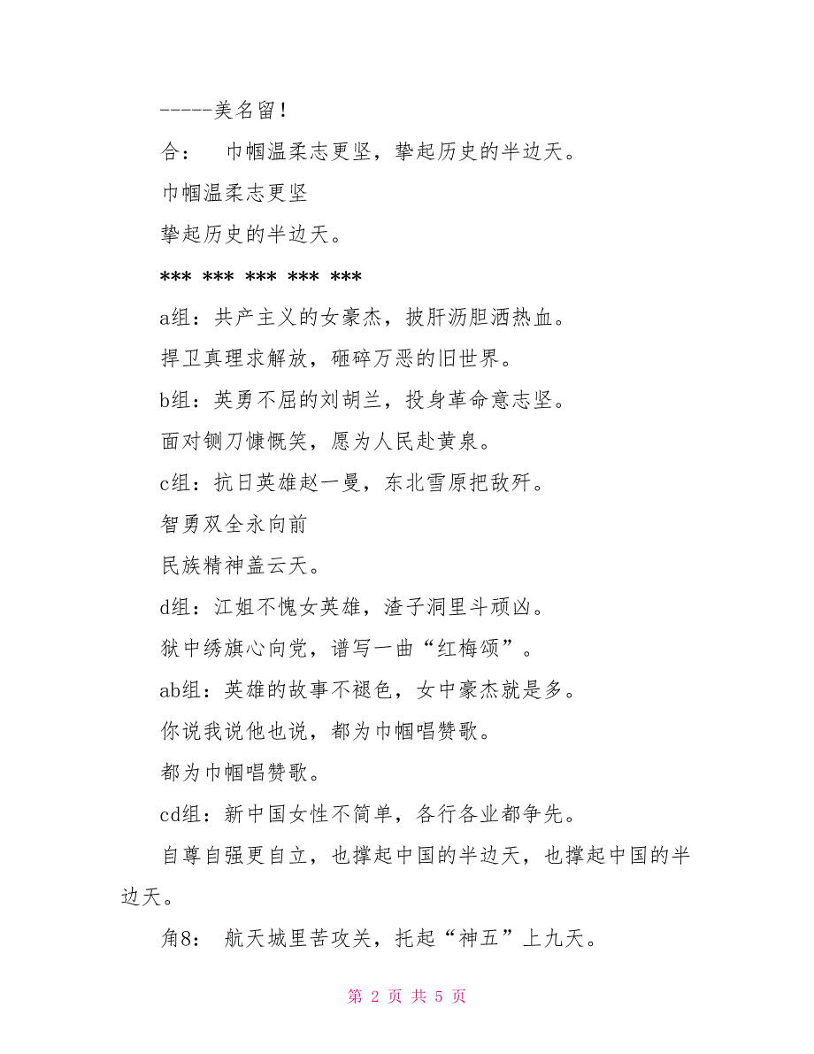 2022年庆祝三八妇女节主持词.串词主持词串词.doc_第2页