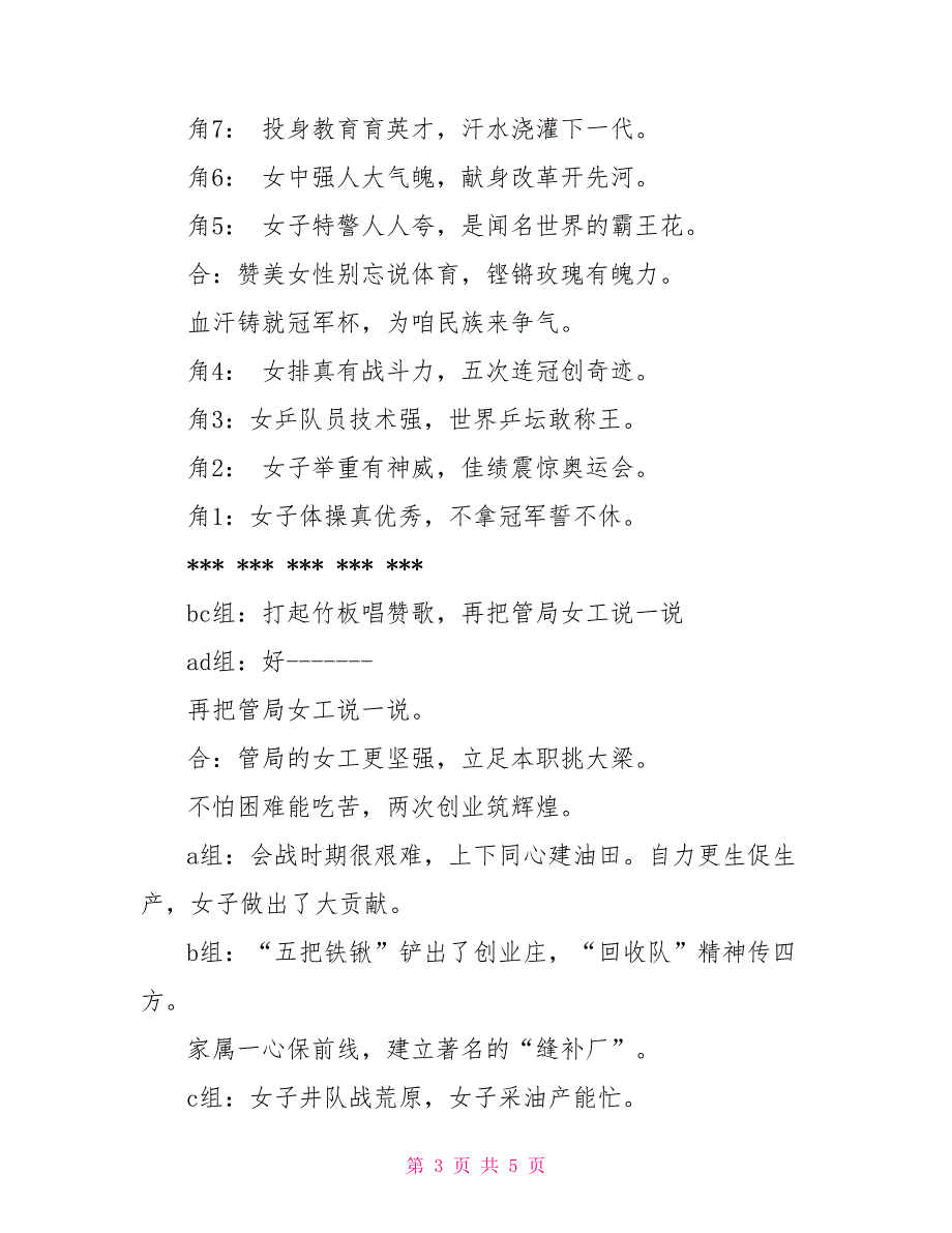 2022年庆祝三八妇女节主持词.串词主持词串词.doc_第3页