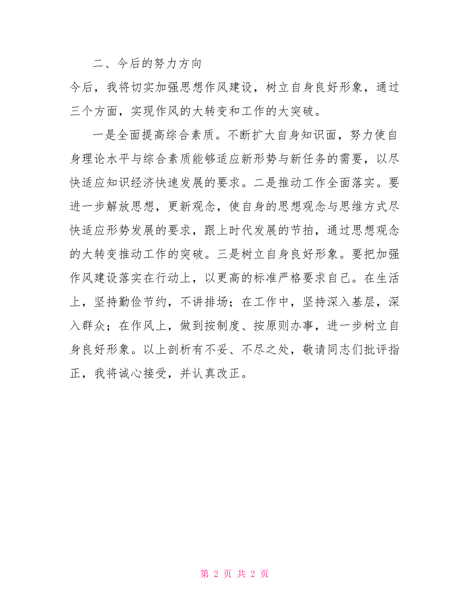 2022年党员专题组织生活会个人对照检查材料党员2022年生活会对照检查.doc_第2页