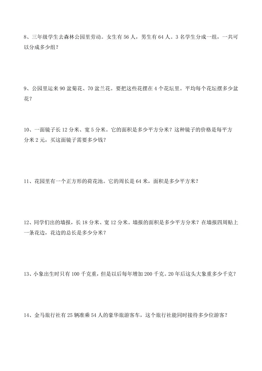三年级下较难易错应用题汇总.doc_第2页