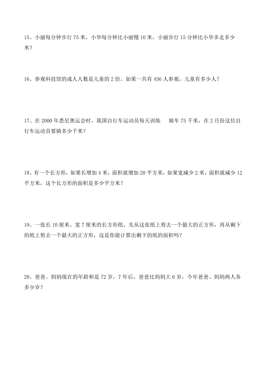三年级下较难易错应用题汇总.doc_第3页