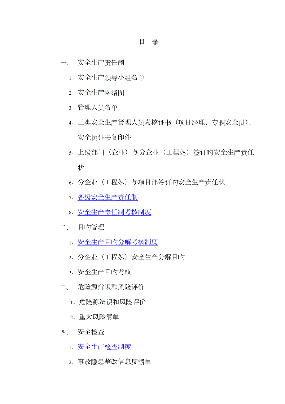 2023年安全生产全套资料.doc_第2页