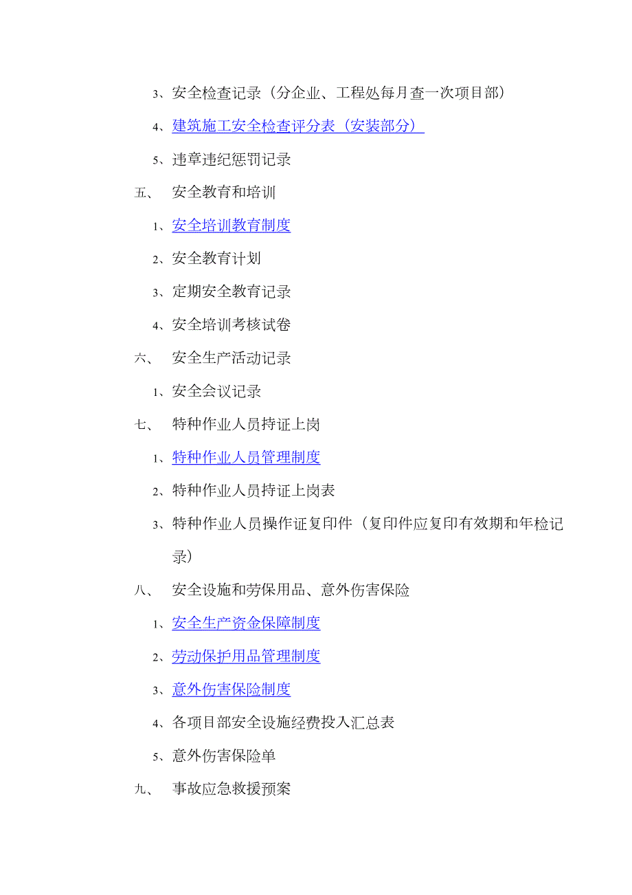 2023年安全生产全套资料.doc_第3页