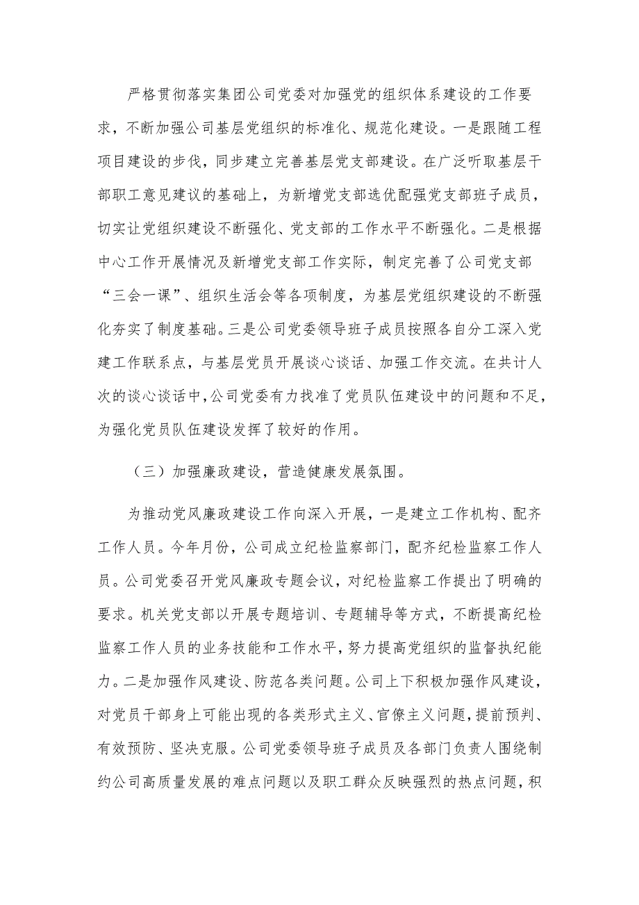 2021年关于国企公司各级党组织党建工作汇报材料.docx_第2页