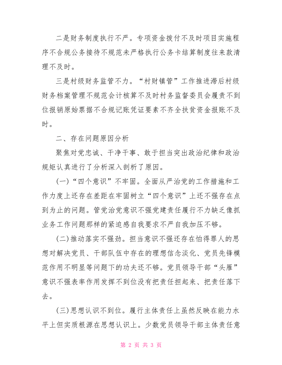 2021年巡察整改专题对照检查材料.doc_第2页