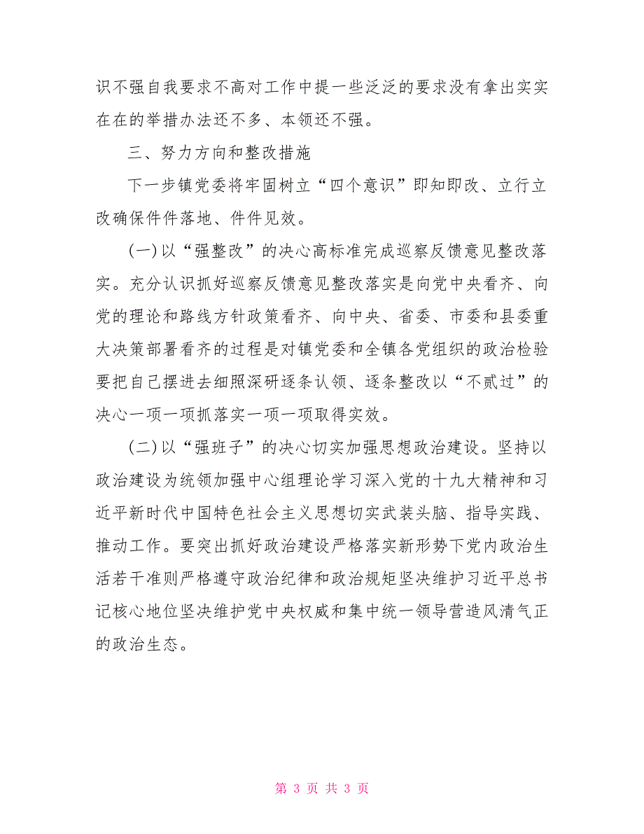 2021年巡察整改专题对照检查材料.doc_第3页