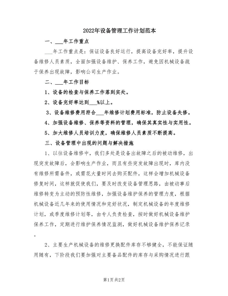 2022年设备管理工作计划范本.doc_第1页
