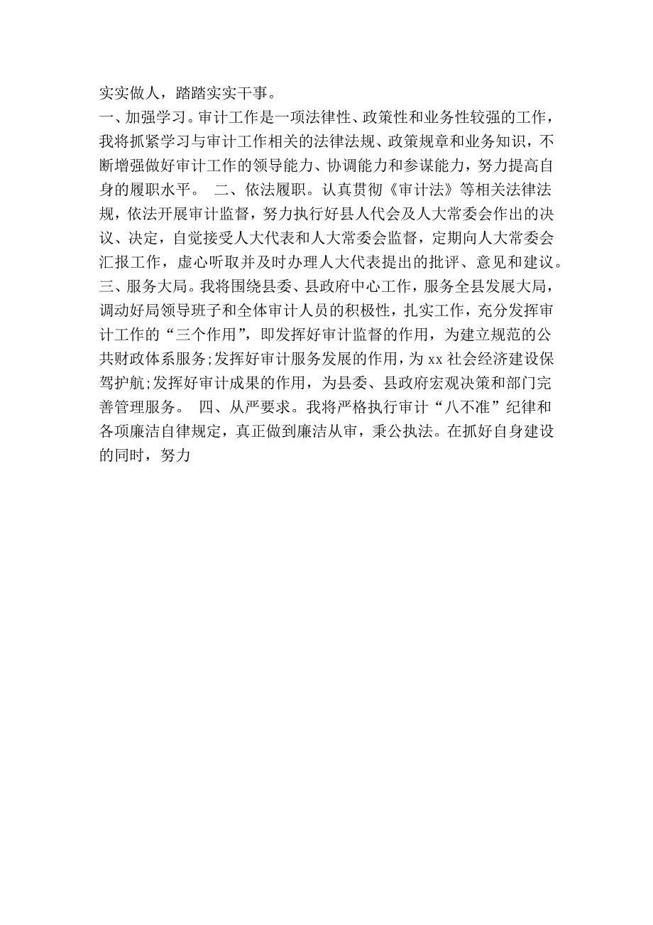 3295091634审计局长表态发言.doc_第2页