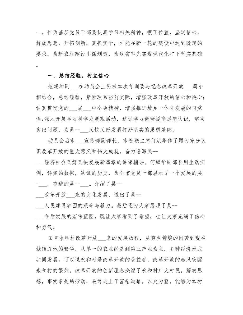 2022年党员冬训总结优秀范文.doc_第3页