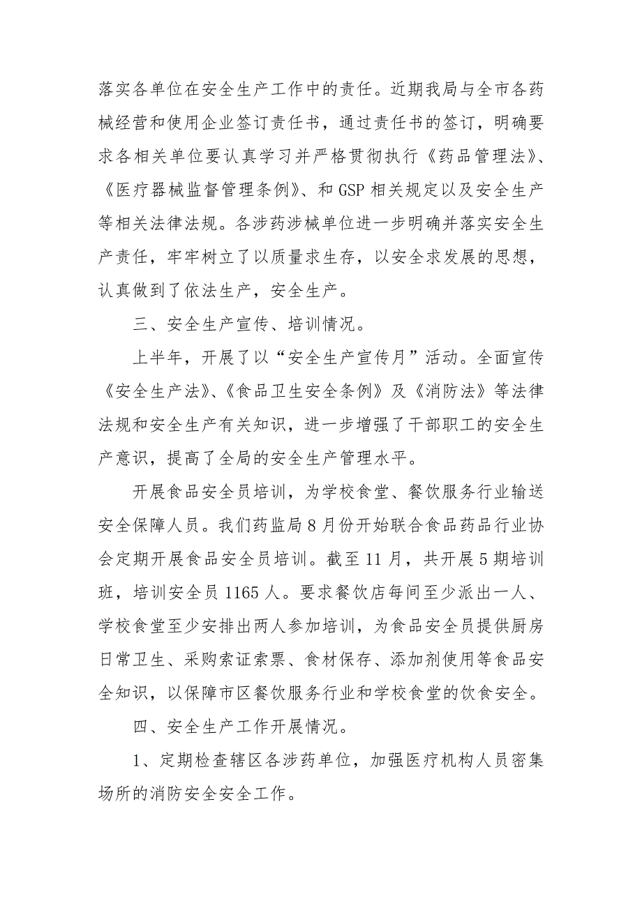 XX局安全生产工作述职报告.doc_第2页