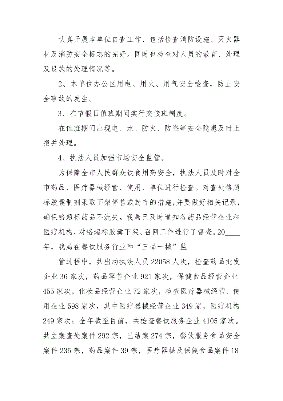 XX局安全生产工作述职报告.doc_第3页