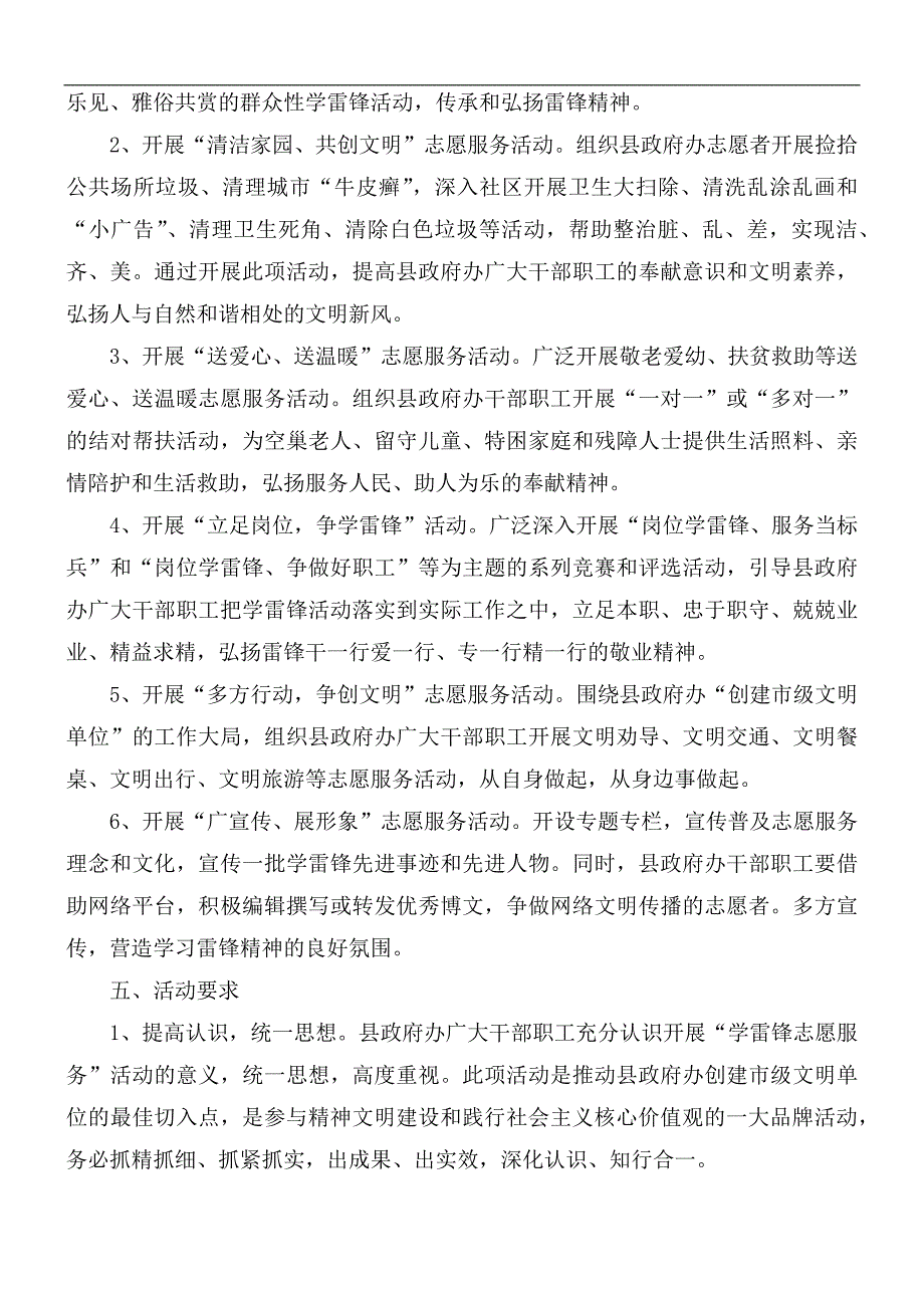 2021年政府办开展学雷锋志愿服务活动实施方案.docx_第2页