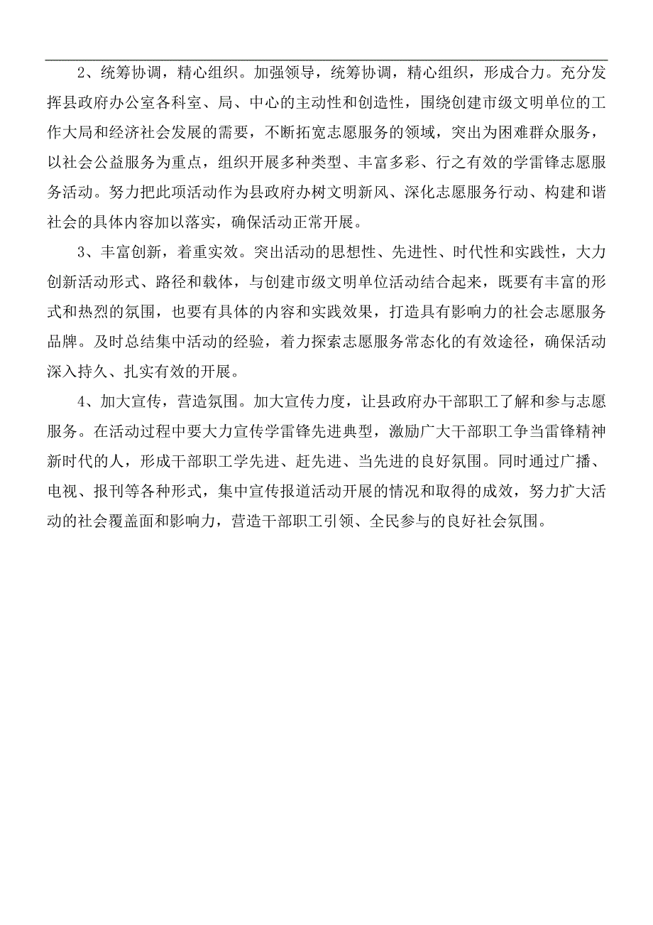 2021年政府办开展学雷锋志愿服务活动实施方案.docx_第3页