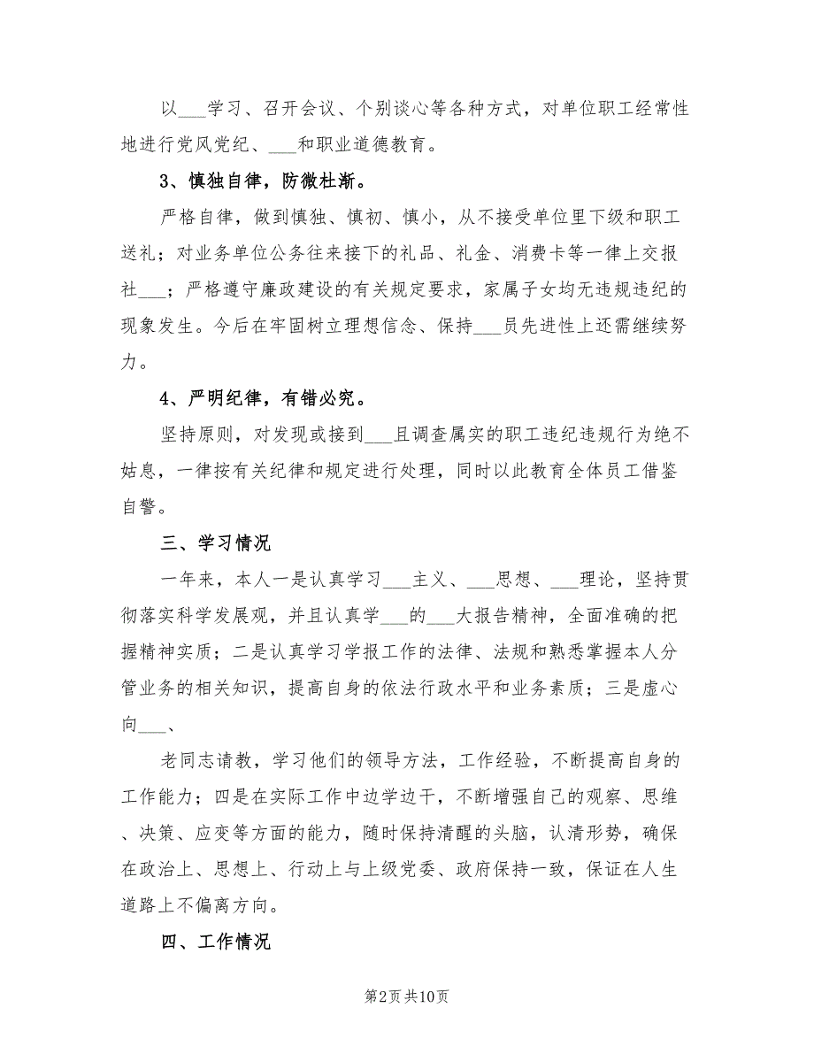 2021年烟草中层干部述职述廉报告.doc_第2页