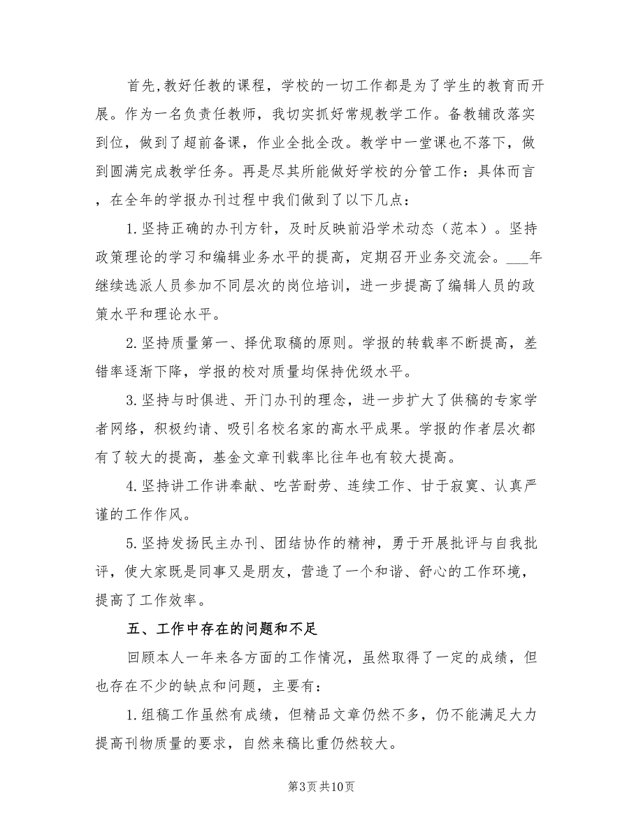2021年烟草中层干部述职述廉报告.doc_第3页