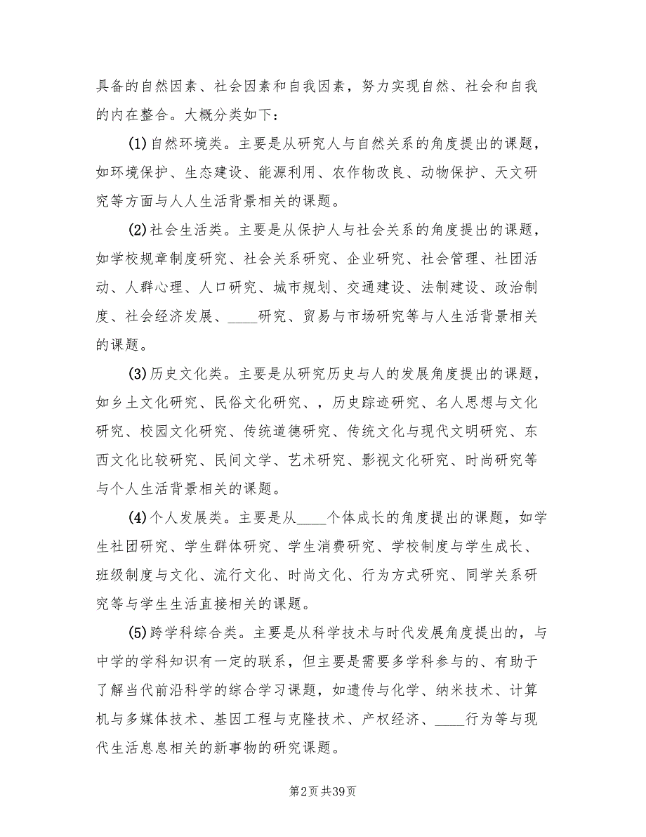 2022综合实践活动实施方案4篇.doc_第2页