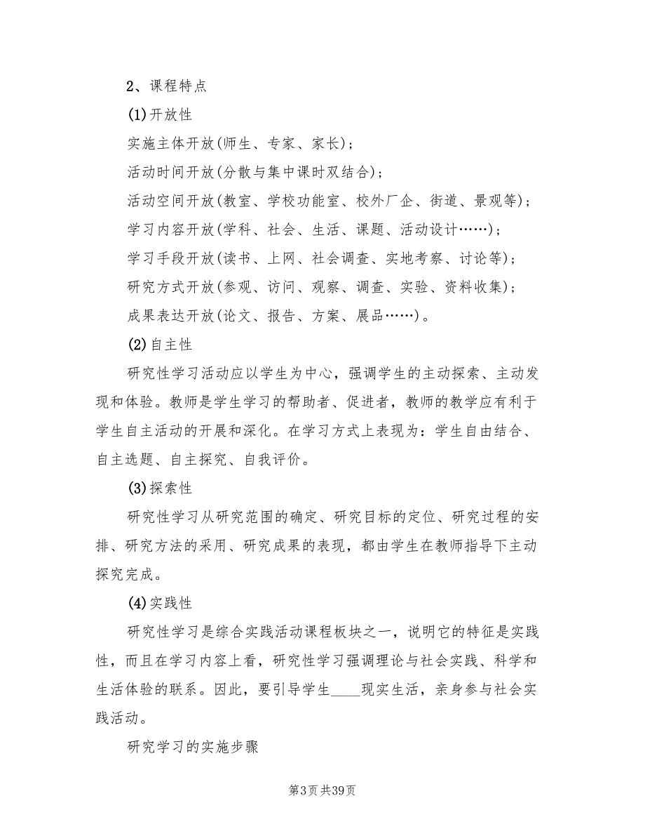 2022综合实践活动实施方案4篇.doc_第3页