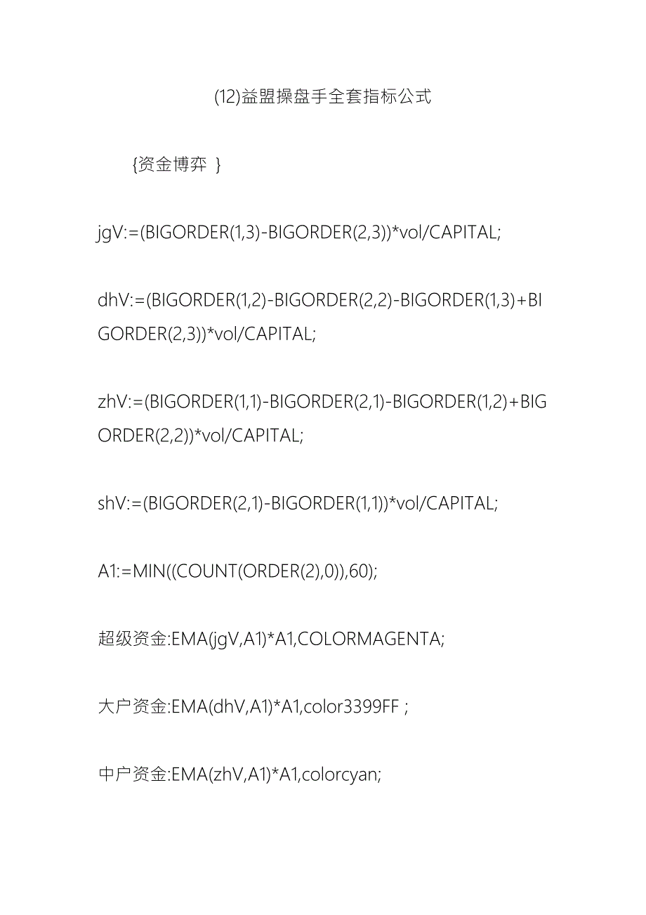 2023年益盟操盘手全套指标公式.doc_第1页