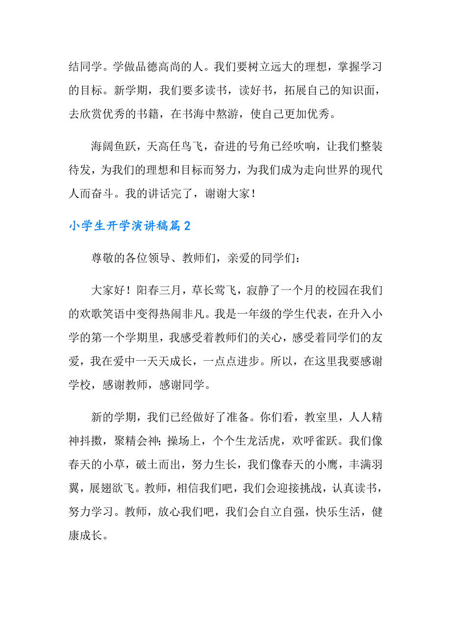 2022年小学生开学演讲稿精选3篇.doc_第2页