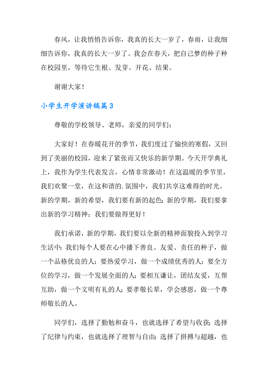 2022年小学生开学演讲稿精选3篇.doc_第3页