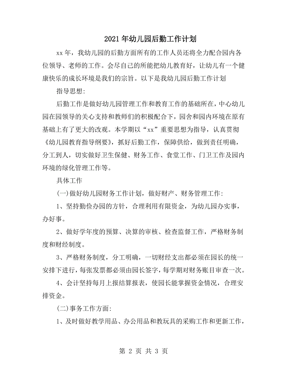 2021年幼儿园后勤工作计划.doc_第2页