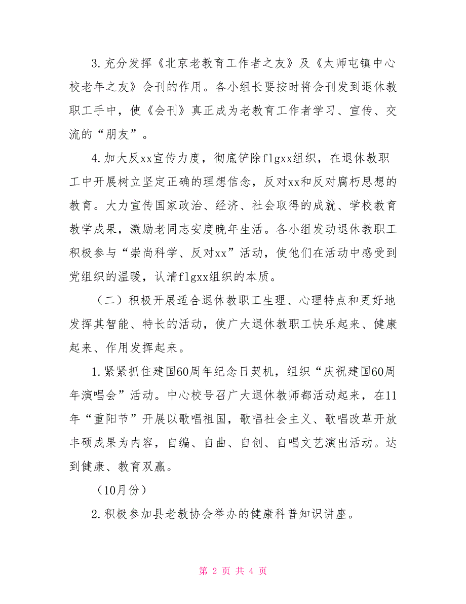 2022年教师退休协会工作计划老教协会退休教职工2022年工作计划.doc_第2页